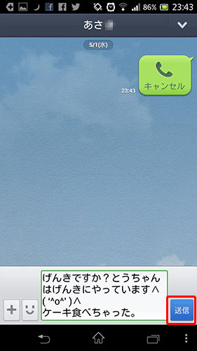 LINEで隠し文字01