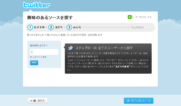 twtterアカウント取得の手順06
