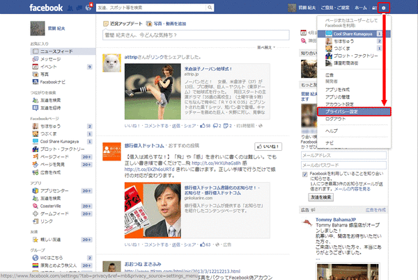 タグ付けさせない設定01
