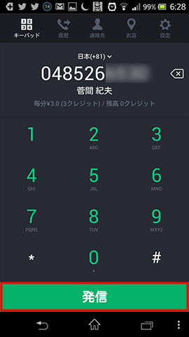 LINE電話06