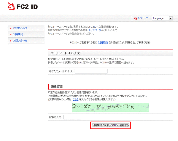 FC2ホームページ02