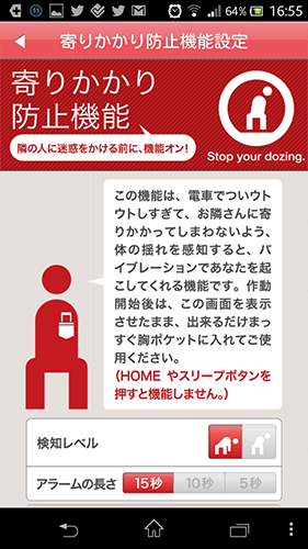 グロンサンの目覚ましアプリ09