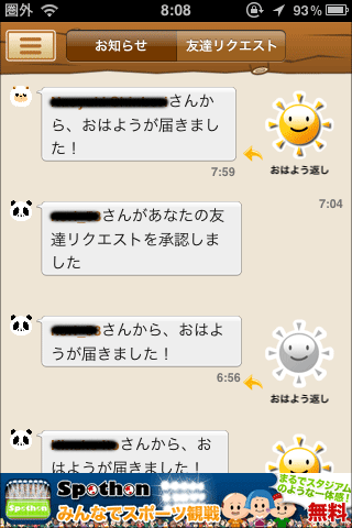 おはようパンダ（お知らせ）