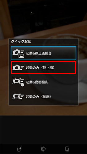 カメラの自動シャッターを止める03