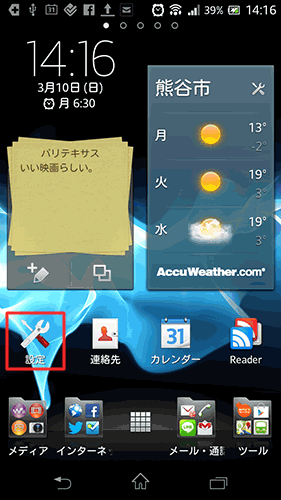XPERIAをウォークマンにする設定00