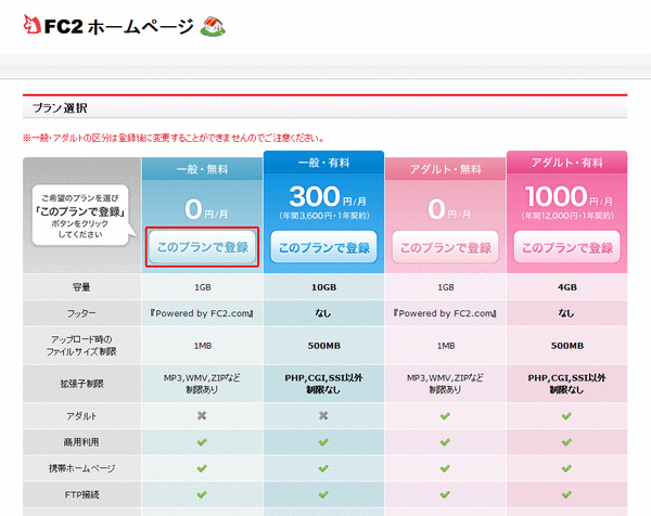 FC2ホームページ07