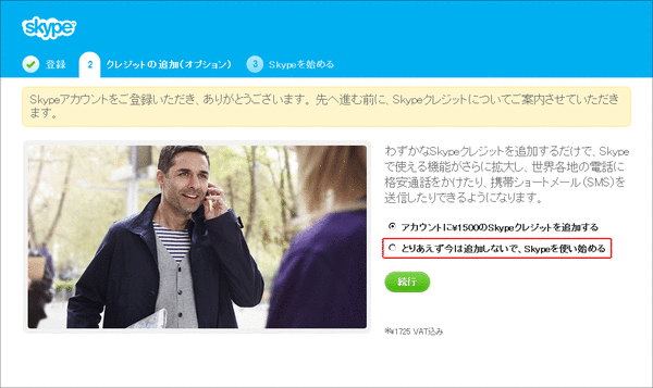 Skypeで複数アカウント04