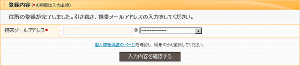 mixiデベロッパー登録04