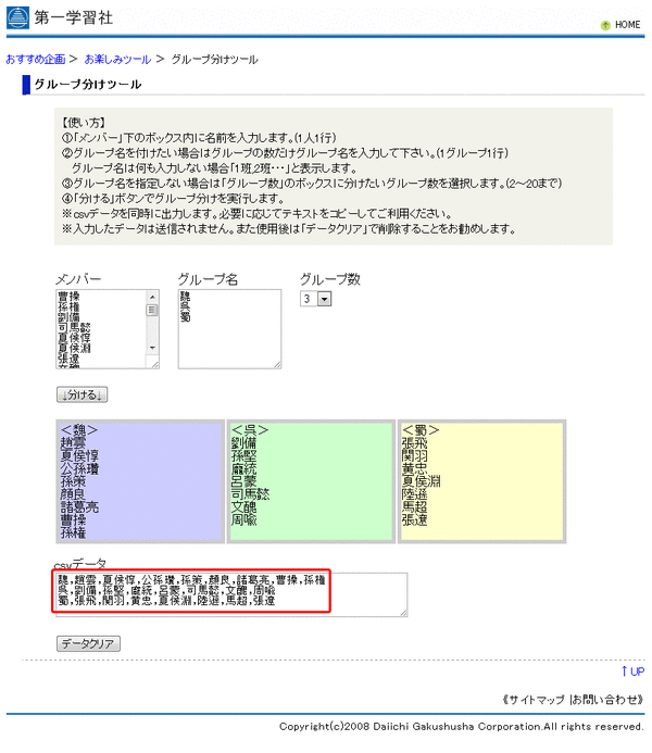 グループ分けツール02
