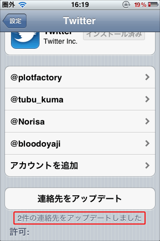 ツイッターと連絡先の同期04