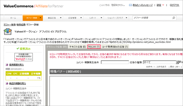 バリューコマース4-3