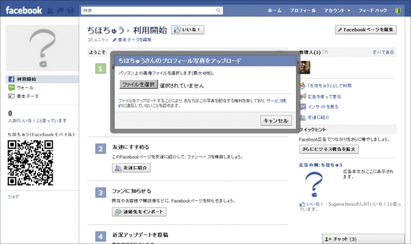Facebookファンページを作成03