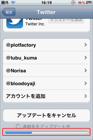 ツイッターと連絡先の同期03