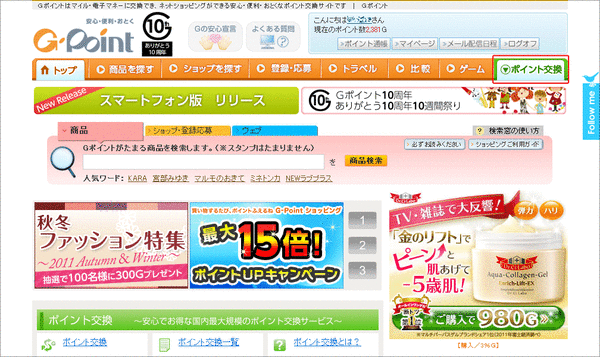 Gポイントでショッピング01