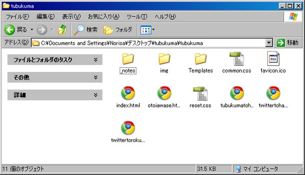 つぶくまファイル解凍後