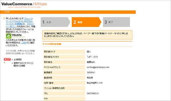 バリューコマース1-3