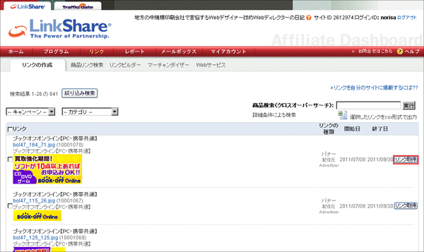 リンクシェアでリンクの確認03