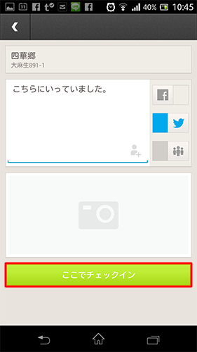 4sq遠いところにチェックイン04