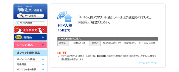 グラフィック入稿手続04