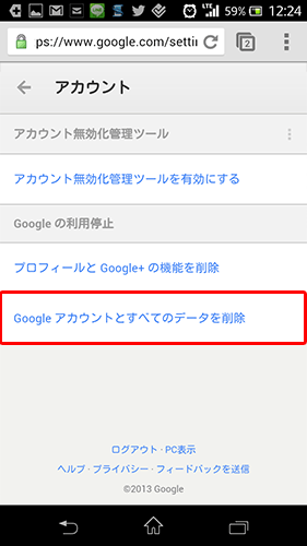 Googleアカウント削除方法03
