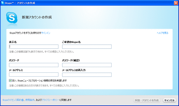Skype登録08