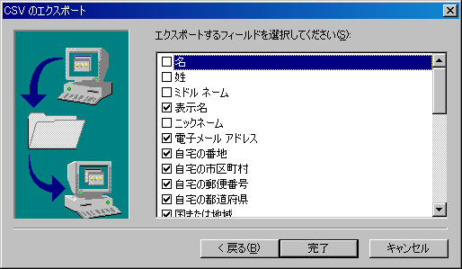 住所録をOutlookからケータイへ03