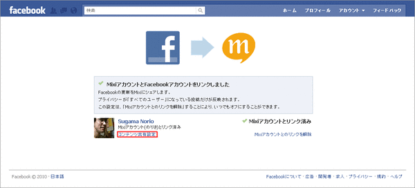 Facebook→mixi連携03