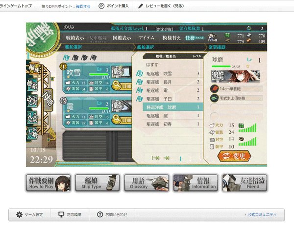 艦これ（編成）