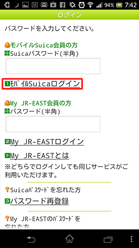 モバイルSuicaクレジットカード変更02