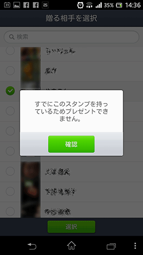 LINEのブロック確認方法05