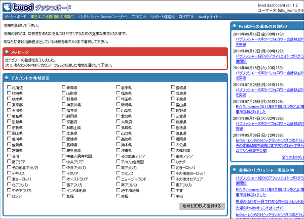 つあどのパブリッシャーに登録09