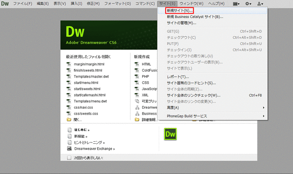 DWでサイト設定01