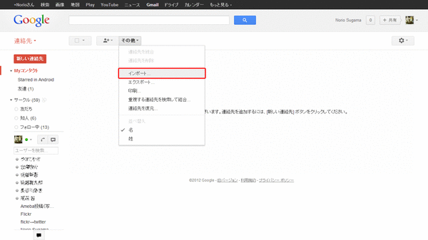 Gmailの連絡先にインポート02