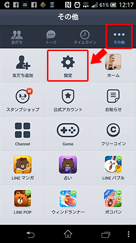 LINEの通知でベストな方法01