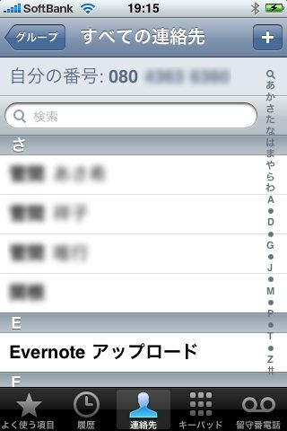 自分のiPhone番号