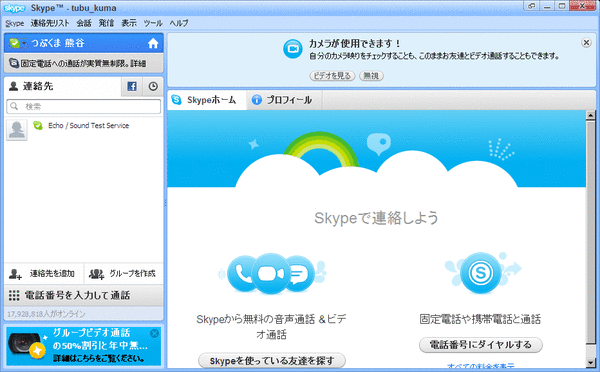 Skypeで複数アカウント07