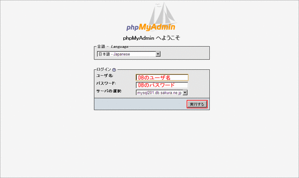 さくらインターネットデータベースバックアップ02