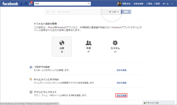 Facebookのプライバシー設定（アプリとWebサイト）