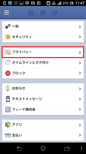 Facebookのプロフを検索にヒットさせない方法(スマホ)02