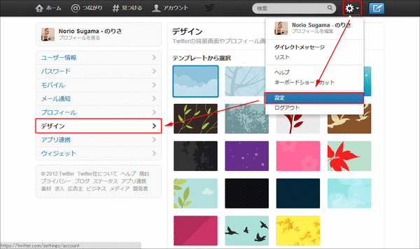 ツイッターを新しいレイアウトにしてみた01