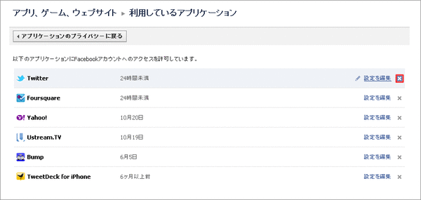 Facebookアプリの削除方法04