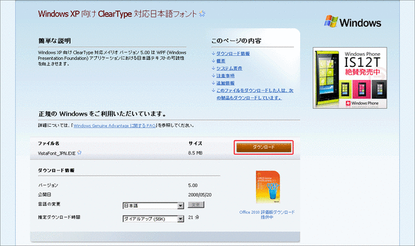 XPへメイリオをイントール06