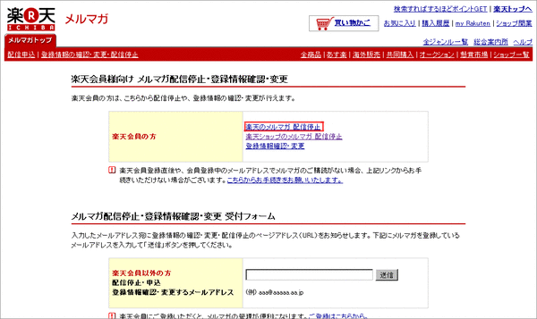 楽天DM解除大作戦03'