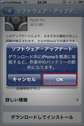 iPhoneのみでOSアップデート05