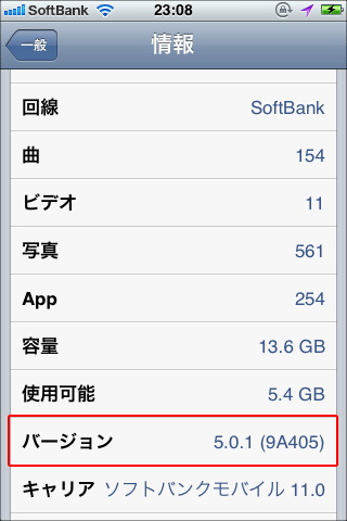 iPhoneのみでOSアップデート12