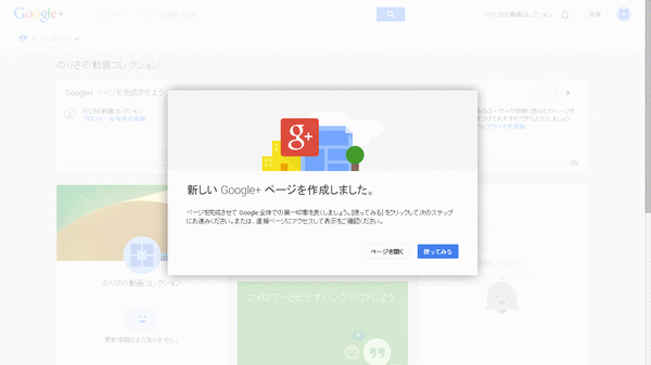 Google+ページの作成法06