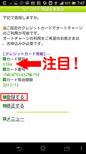 モバイルSuicaクレジットカード変更06