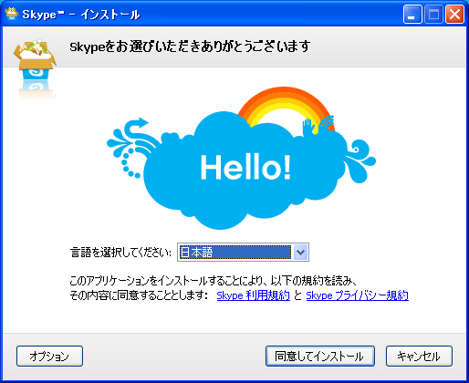 Skype登録05