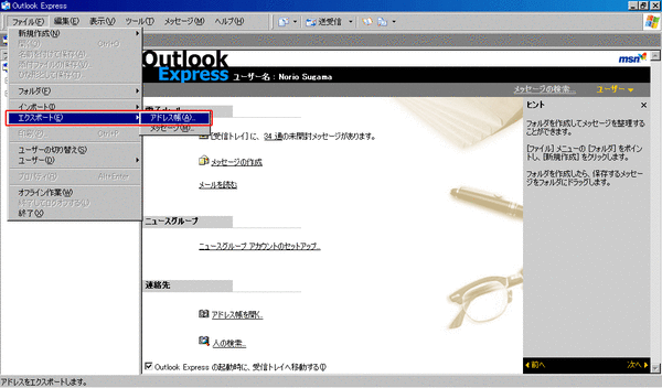 住所録をOutlookからケータイへ01