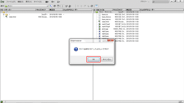 DWでサイト設定10